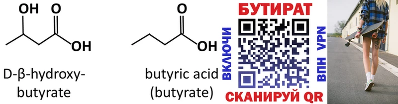 Бутират 1.4BDO  закладка  Заинск 