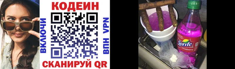 Codein Purple Drank  сколько стоит  Заинск 